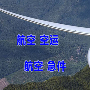 哈密伊州机场空运快递-选东方航空和上海航空