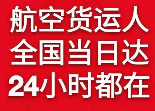 哈密伊州机场空运货物、航空货运:物流行业各岗位招聘