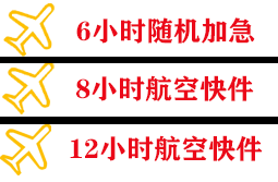 哈密伊州机场空运快递公司,专业空运当天件